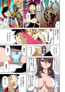 [なめぞう] 即イキ!! 性感スプレー～むずむずコカン噴射～【フルカラー】 (3) - page 27