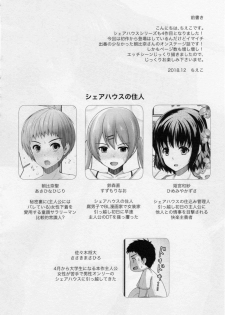 (C95) [Yukan high Zakura (Chieko)] Share House! x Share Penis!! 4 - page 3