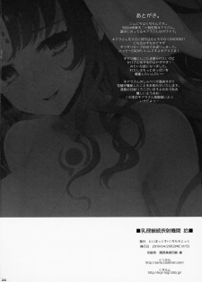 (COMIC1☆15) [TOYBOX, Kujira Logic (Kurikara, Kujiran)] Nyuuri Keizoku Kyousha Kikan Juu (Fate/Grand Order) - page 25