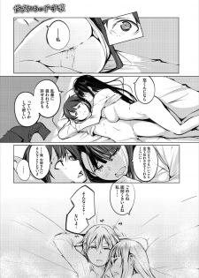 [Kisen] Seijo-tachi no Komoriuta - Heroines' Lullaby [Digital] - page 34