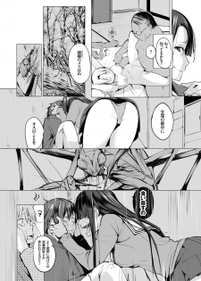 [Kisen] Seijo-tachi no Komoriuta - Heroines' Lullaby [Digital] - page 16