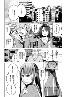 [Kisen] Seijo-tachi no Komoriuta - Heroines' Lullaby [Digital] - page 8