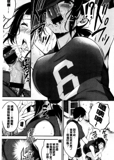 [Regdic] Midara Switch - Sensual Switch | 變淫亂的開關 [chinese] - page 38