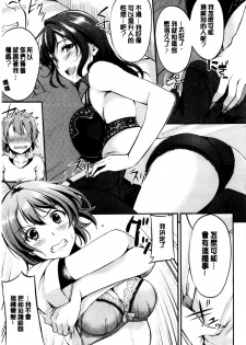 [Regdic] Midara Switch - Sensual Switch | 變淫亂的開關 [chinese] - page 18