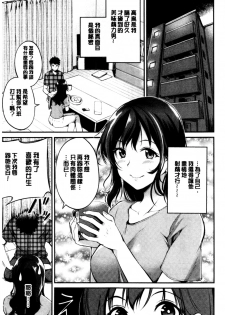 [Regdic] Midara Switch - Sensual Switch | 變淫亂的開關 [chinese] - page 12