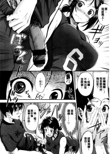 [Regdic] Midara Switch - Sensual Switch | 變淫亂的開關 [chinese] - page 35