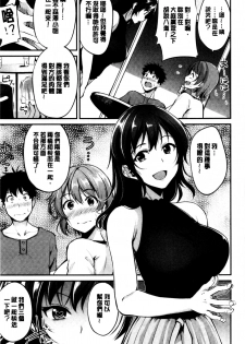 [Regdic] Midara Switch - Sensual Switch | 變淫亂的開關 [chinese] - page 16