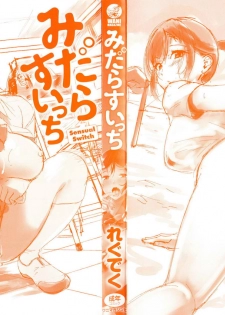 [Regdic] Midara Switch - Sensual Switch | 變淫亂的開關 [chinese] - page 3