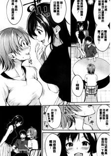 [Regdic] Midara Switch - Sensual Switch | 變淫亂的開關 [chinese] - page 15