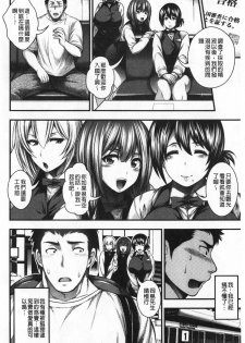 [Taihei Tengoku] Nakadashi 100-nin Dekiru kana | 中出共100人你做得到嗎 [Chinese] - page 14