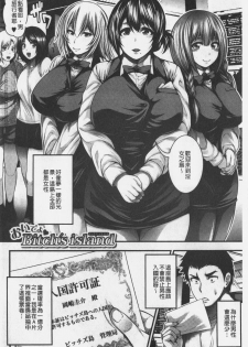 [Taihei Tengoku] Nakadashi 100-nin Dekiru kana | 中出共100人你做得到嗎 [Chinese] - page 10