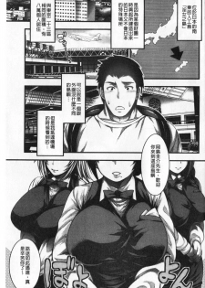 [Taihei Tengoku] Nakadashi 100-nin Dekiru kana | 中出共100人你做得到嗎 [Chinese] - page 9