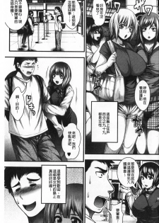 [Taihei Tengoku] Nakadashi 100-nin Dekiru kana | 中出共100人你做得到嗎 [Chinese] - page 11