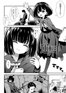 [Sabaku] Onnanoko no Omocha - page 7