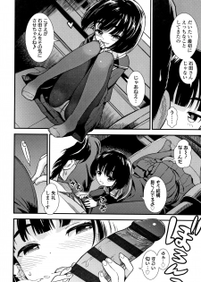 [Sabaku] Onnanoko no Omocha - page 11