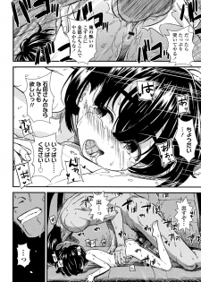 [Sabaku] Onnanoko no Omocha - page 23