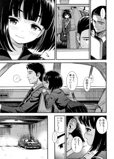 [Sabaku] Onnanoko no Omocha - page 8