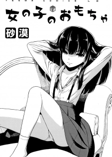 [Sabaku] Onnanoko no Omocha - page 4