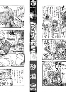 [Sabaku] Onnanoko no Omocha - page 3