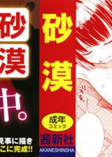 [Sabaku] Onnanoko no Omocha - page 2