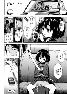 [Sabaku] Onnanoko no Omocha - page 25