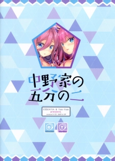 (COMIC1☆15) [ESSENTIA, Yan-Yam (Fujima Takuya, Yan-Yam)] Nakano-ka no go-bun no ni (Gotoubun no Hanayome) [chinese] [五等分漢化] - page 31