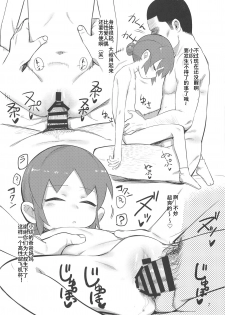 (C95) [PYPYworks (Syamonabe)] Sui(sai)min wa Safe (Waka Okami wa Shougakusei!) [Chinese] - page 6