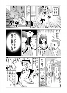 [プリ坊(みやっちょ)] これってHにはいりますか 女子マネのアソコにカラダごとズボッ! (1) - page 29