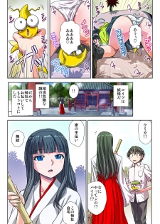 [緋衣響一] ぜ～んぶエッチな妖怪のせい!! 1,2,3 - page 26