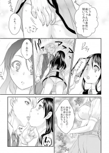 [無限軌道] 王様カード～貴方の欲望叶えます～ 1,2,3 - page 38