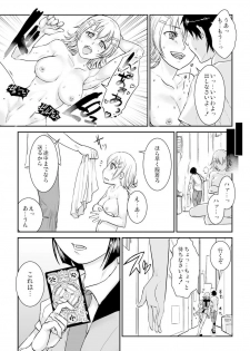 [無限軌道] 王様カード～貴方の欲望叶えます～ 1,2,3 - page 22