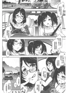 [Mizuryu Kei] Teisou Simesunen ZERO | 貞操觀念ZERO [Chinese] - page 24