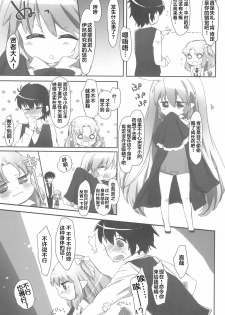 (Tenshi no Clover 2) [ANCHOR (Mutou Mato)] Chicchakutatte Pittanko (Lotte no Omocha!) [Chinese] [风油精汉化组] - page 6