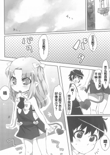 (Tenshi no Clover 2) [ANCHOR (Mutou Mato)] Chicchakutatte Pittanko (Lotte no Omocha!) [Chinese] [风油精汉化组] - page 5