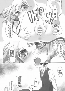 (Tenshi no Clover 2) [ANCHOR (Mutou Mato)] Chicchakutatte Pittanko (Lotte no Omocha!) [Chinese] [风油精汉化组] - page 7