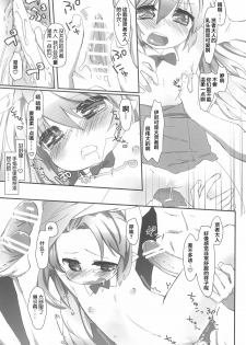 (Tenshi no Clover 2) [ANCHOR (Mutou Mato)] Chicchakutatte Pittanko (Lotte no Omocha!) [Chinese] [风油精汉化组] - page 18