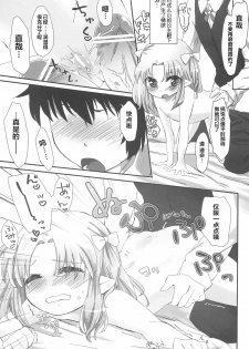 (Tenshi no Clover 2) [ANCHOR (Mutou Mato)] Chicchakutatte Pittanko (Lotte no Omocha!) [Chinese] [风油精汉化组] - page 8