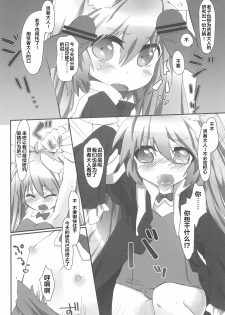 (Tenshi no Clover 2) [ANCHOR (Mutou Mato)] Chicchakutatte Pittanko (Lotte no Omocha!) [Chinese] [风油精汉化组] - page 17