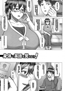 [Inoue Nanaki] Karada de Eigo o Oboeyou! (Angel Club 2016-12) [Chinese] [村长个人汉化] - page 1