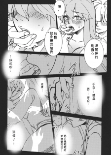 (Reitaisai 8) [S+y (Yumiya)] Fujiwara Mokou wa Shizukani Kurasenai (Touhou Project) [Chinese] - page 12