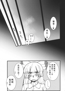 (Reitaisai 8) [S+y (Yumiya)] Fujiwara Mokou wa Shizukani Kurasenai (Touhou Project) [Chinese] - page 29