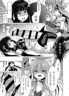 [Suichuu White (Calpish)] Kaiin Chouaku Milky Poplar 丨 改淫懲悪 ♥ 乳白☆潑普拉 [Chinese] [沒有漢化] [Digital] - page 13
