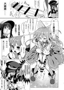 [Suichuu White (Calpish)] Kaiin Chouaku Milky Poplar 丨 改淫懲悪 ♥ 乳白☆潑普拉 [Chinese] [沒有漢化] [Digital] - page 7