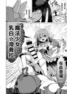 [Suichuu White (Calpish)] Kaiin Chouaku Milky Poplar 丨 改淫懲悪 ♥ 乳白☆潑普拉 [Chinese] [沒有漢化] [Digital] - page 6