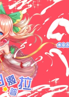 [Suichuu White (Calpish)] Kaiin Chouaku Milky Poplar 丨 改淫懲悪 ♥ 乳白☆潑普拉 [Chinese] [沒有漢化] [Digital] - page 2