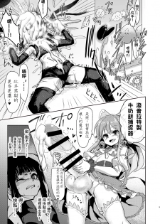 [Suichuu White (Calpish)] Kaiin Chouaku Milky Poplar 丨 改淫懲悪 ♥ 乳白☆潑普拉 [Chinese] [沒有漢化] [Digital] - page 9
