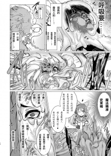 [Suichuu White (Calpish)] Kaiin Chouaku Milky Poplar 丨 改淫懲悪 ♥ 乳白☆潑普拉 [Chinese] [沒有漢化] [Digital] - page 10