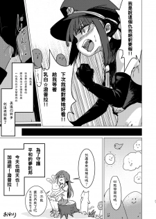 [Suichuu White (Calpish)] Kaiin Chouaku Milky Poplar 丨 改淫懲悪 ♥ 乳白☆潑普拉 [Chinese] [沒有漢化] [Digital] - page 20