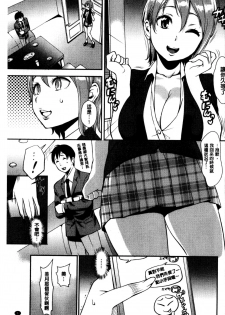 [Tsuge Yasuna] SEX LECTURE | 性愛的講義授業 [Chinese] - page 10