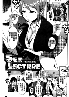 [Tsuge Yasuna] SEX LECTURE | 性愛的講義授業 [Chinese] - page 8